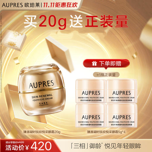 欧珀莱臻源凝时焕采眼霜20g 商品图0