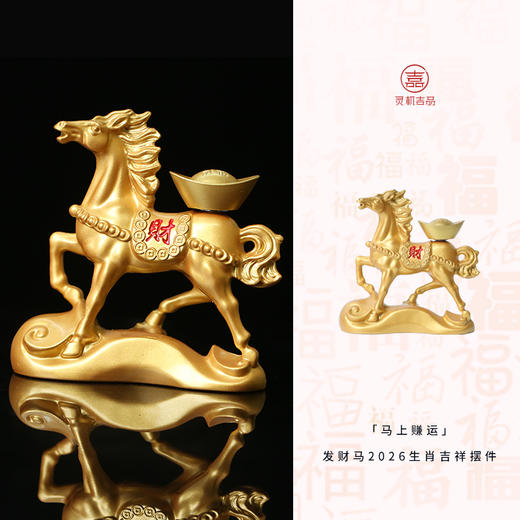 灵机生活馆「马上赚运」发财马2026生肖吉祥摆件家居车载卧室开业 商品图4