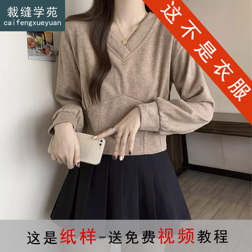 裁缝学苑AS592新款内搭V领打底衫纸样长袖T恤上衣女装卫衣样板 商品图0