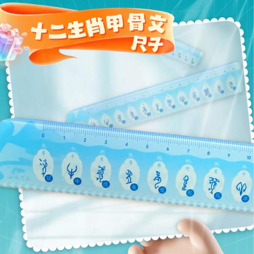 十二生肖甲骨文尺子 商品图0