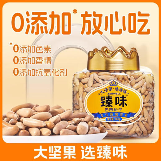 皇家臻味-260g巴西松子（中罐）2023 TC 商品图3