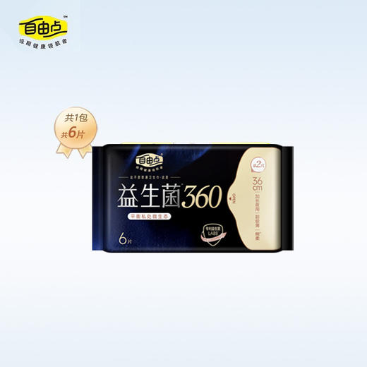 自由点益生菌卫生巾夜用360mm棉柔姨妈巾 商品图0
