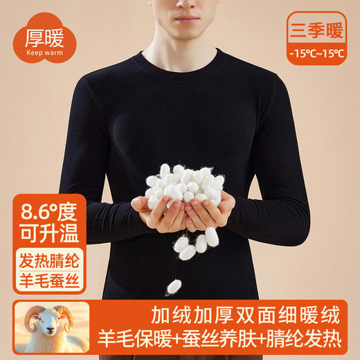 「自j」全新升级【铂金会员119/天猫159/差价40】(15453)洛诗琳发热腈纶圆领保暖上衣男士2025秋冬加绒加厚内搭打底衫蚕丝内衣含羊毛秋衣 商品图4