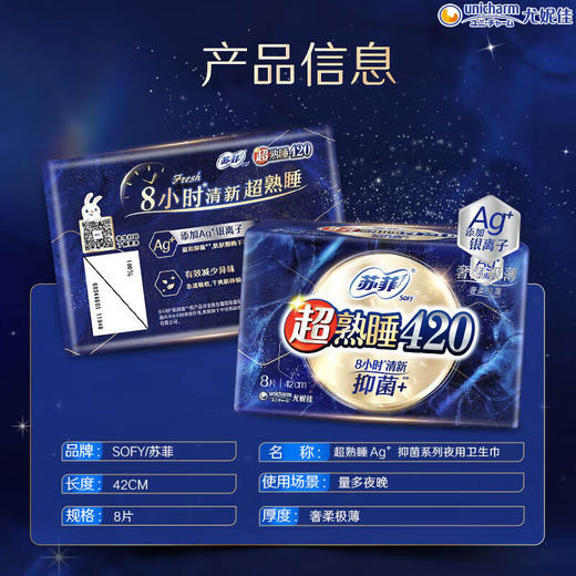 苏菲超熟睡奢柔极薄Ag抑菌420-8片 商品图2