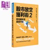 预售 【中商原版】股市放空获利术 套装 港台原版 威廉欧尼尔 吉尔莫莱尔斯 克利斯凯驰 寰宇出版 商品缩略图1
