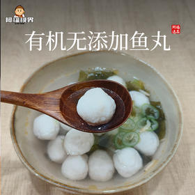 【有机无添加鱼丸】顺丰冷冻发货南都湖有机鱼丸子无添加无防腐剂婴儿辅食火锅食材