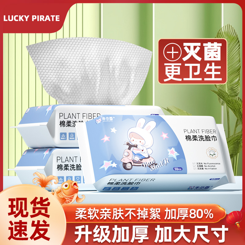 【半水季绵柔洗脸巾】采用植物纤维，温和不刺激，大尺寸加大加厚，双面纹路、干湿两用