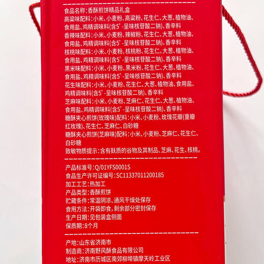 野风酥香酥煎饼精品礼盒1.36kg 商品图5