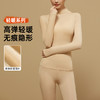 雅黛俪女士肌底衣10A抑菌保暖套装高弹舒适透气无痕隐形秋衣秋裤 商品缩略图0