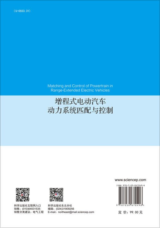 增程式电动汽车动力系统匹配与控制/吴晓刚 杜玖玉 王九龙 商品图1