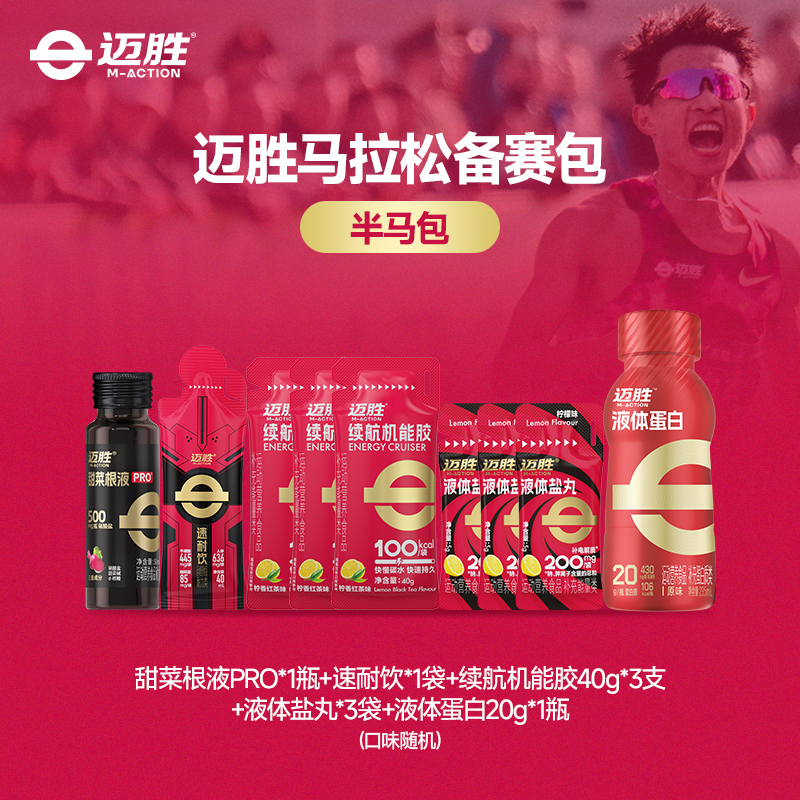 【马拉松备赛包】