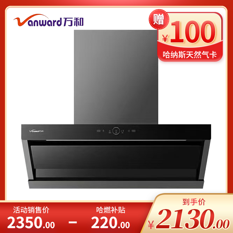 万和油烟机 CXW-300-Z09 侧吸