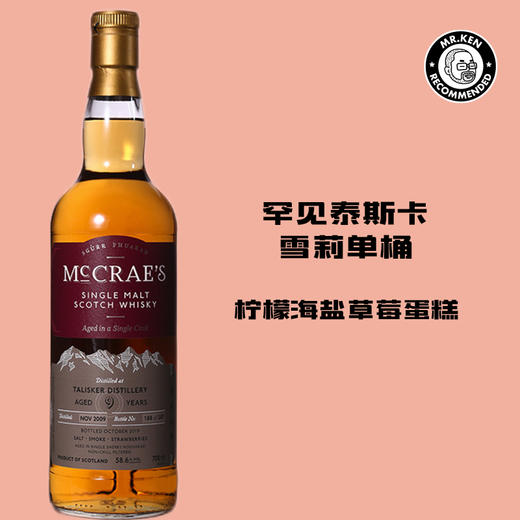 亨特梁-泰斯卡（Talisker）2009-9年雪莉单桶单一麦芽苏格兰威士忌 商品图0