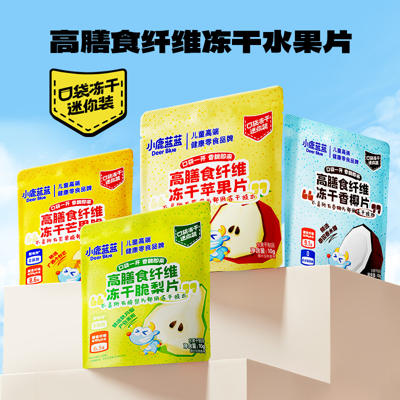 膳食纤维冻干水果片