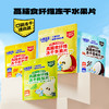 膳食纤维冻干水果片 商品缩略图0