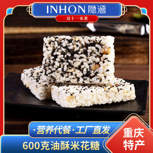 【顺丰包邮】重庆江津特产隐涵600g怀旧油酥米花糖休闲早餐茶点 商品图2