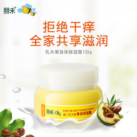 朋禾婴儿乳木果身体保湿霜135g