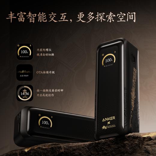 【新品】Anker安克 黑神话悟空联名系列 如意棒充电宝 A110G 商品图7