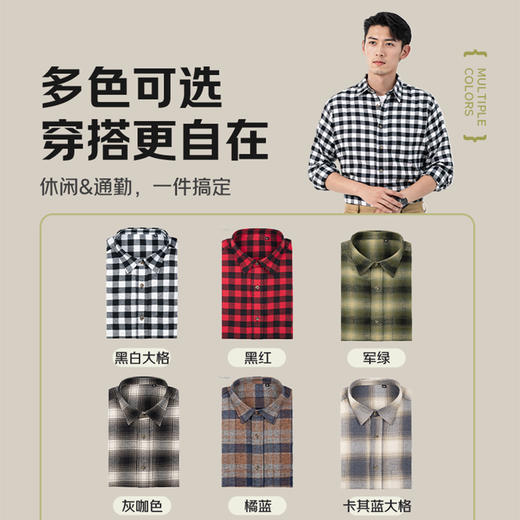 【法兰绒格子衬衫】占姆士春秋绒布男女同款长袖衬衫舒适亲肤保暖 商品图1