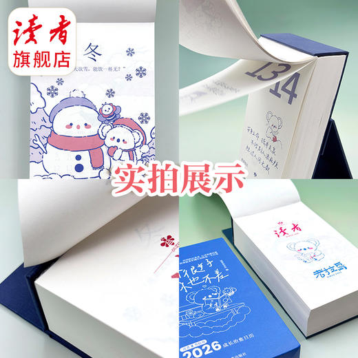 2026年读者成长治愈日历 世界很好你也不差 读者X考拉岛 日历台历 商品图6