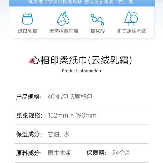 心相印40抽*5包亲润保湿柔纸面巾 商品图1