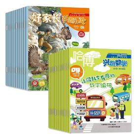 [2026.1-2026.12] 哈博士+好家长系列杂志【HZ】