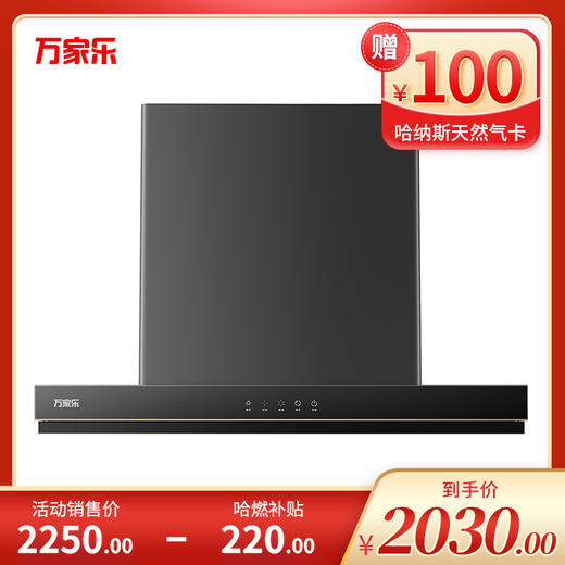 万家乐油烟机 CXW-320-E1C1 商品图0