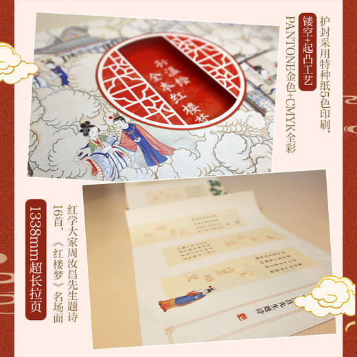 《孙温绘全本红楼梦》  | 周汝昌后人授权！国家一级文物复刻！《孙温绘全本红楼梦》超大拉页珍藏版，裸脊锁线全摊开，赠人物关系谱！ 商品图2