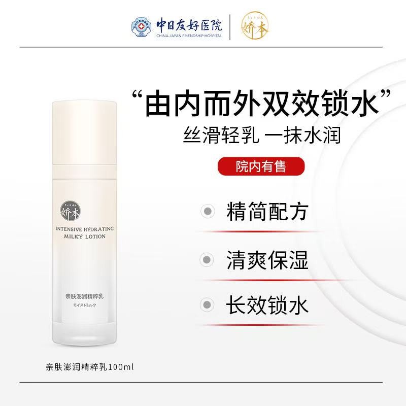 娇本亲润澎润精粹乳