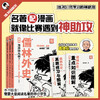 儒林外史：漫画助攻版（AHXH） 商品缩略图1