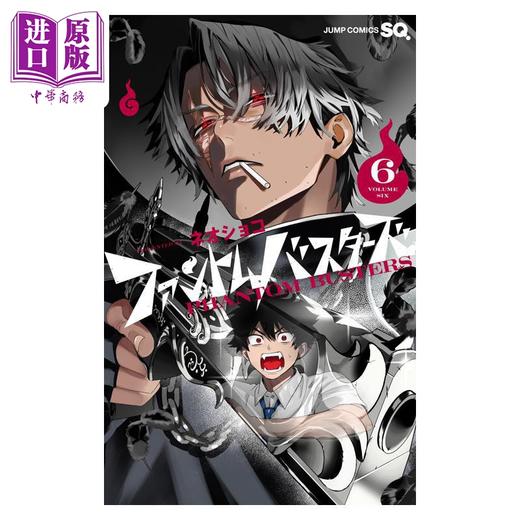 【中商原版】漫画 幻影敢死队 第6集 新翔子 恶灵克星 集英社 日文原版漫画书 ファントムバスターズ ネオショコ 商品图3