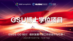 GSU博士学位项目集训回放