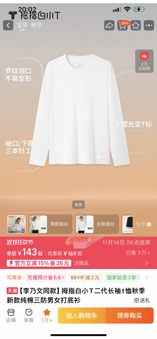 自留！每年必入款！拇指白小T纯元，白小T二代100新疆棉，秋冬万搭款黑白纯色内搭纯棉打底衫～ 商品图0