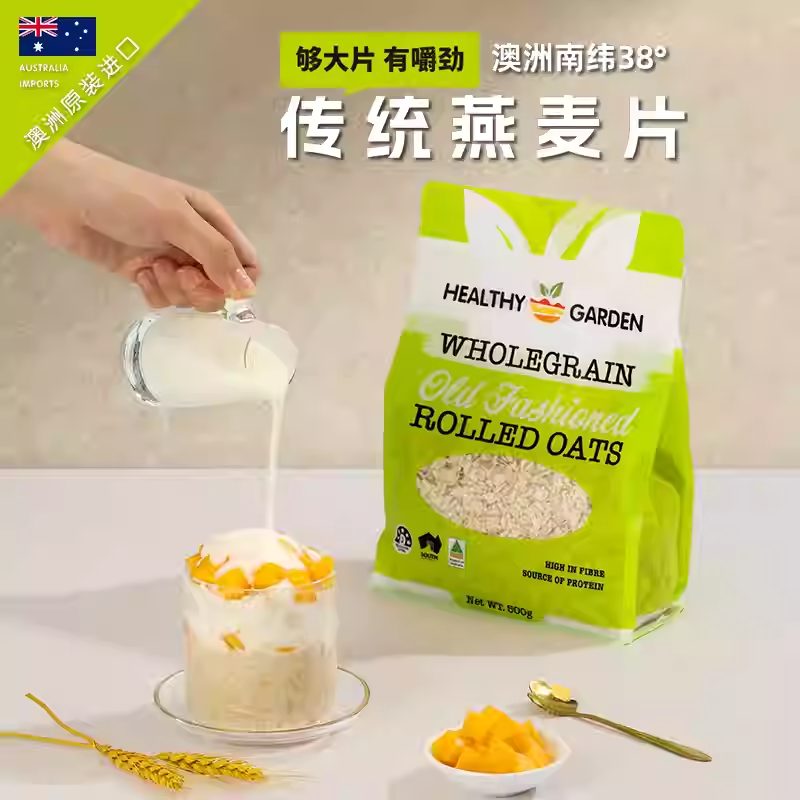 豪斯佳敦（Healthy Garden）澳洲原产红土传统高纤纯燕麦片500克