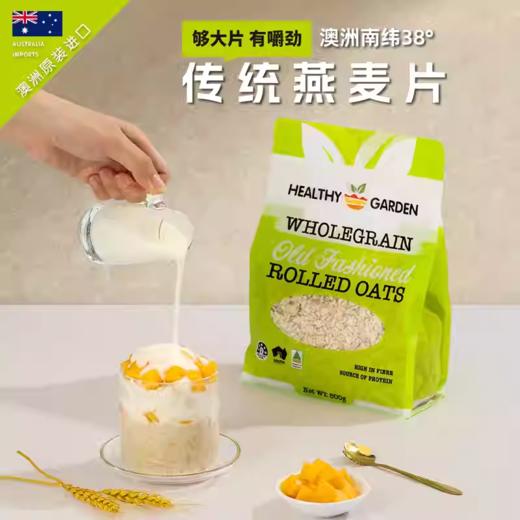 豪斯佳敦（Healthy Garden）澳洲原产红土传统高纤纯燕麦片500克 商品图0