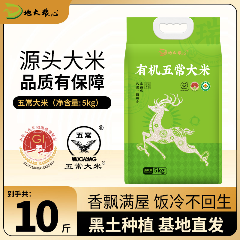 地大粮心有机五常大米 5kg/袋