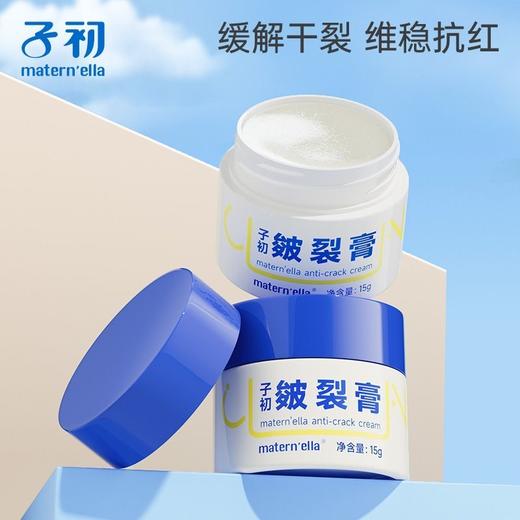 子初防皴裂膏15g，初蛇油膏15g 商品图2