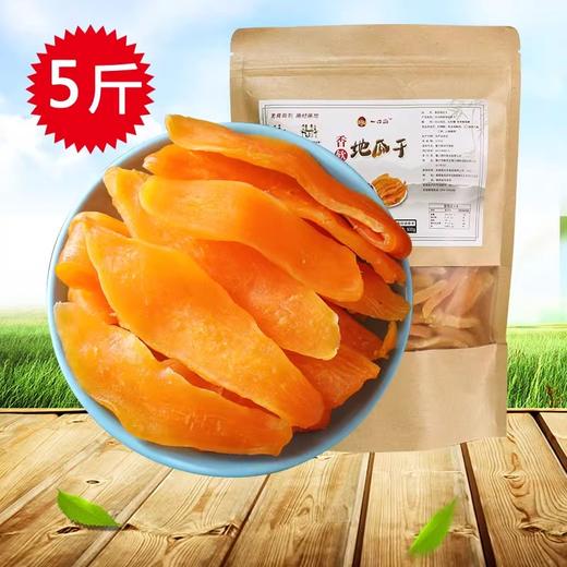 福建特产连城地瓜干软糯原味红薯干5斤香软红薯片农家自晒番薯条 商品图1