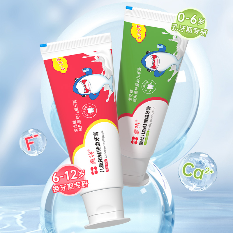 18款儿童牙膏测评推荐一童将牙膏 含氟量标准 防蛀健齿 清洁好 适合婴幼儿 安全 2支