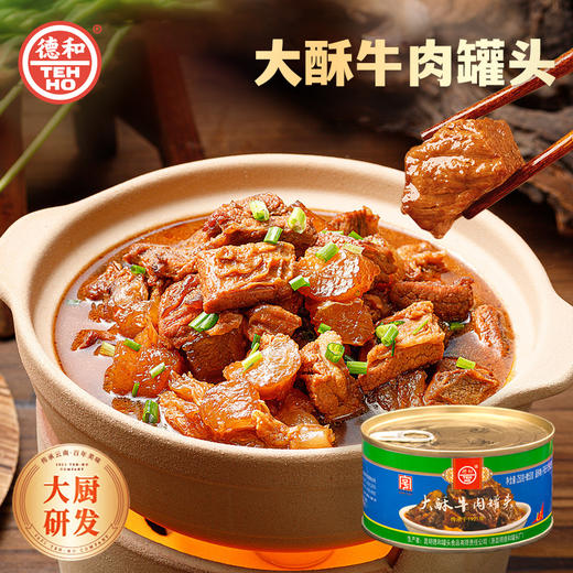 德和 大酥牛肉罐头250g/罐 #家常菜 商品图8