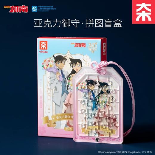 VINLAA亚克力拼图柯南御守盲盒创意立体diy异型手工玩具礼物女生（盲盒随机款） 商品图0