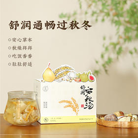 【甄选】舒润安秋汤谷物炒制焦香温和真材实料205g/盒（41*5袋）