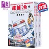 【中商原版】漫画 逮捕令 典藏版 第1-5集完 藤岛康介 台版漫画书 尖端出版社 商品缩略图0