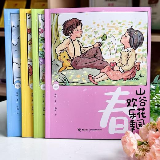 山谷花园欢乐季4册 商品图0