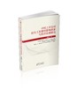 中国上市公司衍生工具使用影响因素与经济后果研究 商品缩略图0
