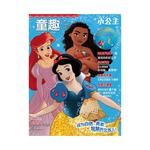 童趣小公主 2025年12月刊预售 1-11月刊现货 24年1-12月刊现货 杂志订阅 3-10岁儿童趣味阅读刊物书刊 品质培养  智能互动美育启蒙 商品图2