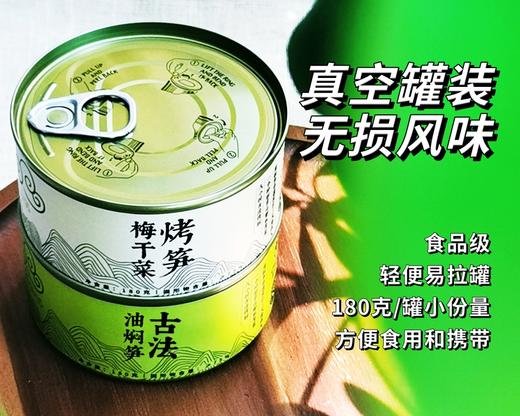 【特惠】春山喜食/ 古法油焖笋/ 梅干菜烤笋/ 即食脆嫩笋尖/ 非遗美食/ 风味山珍礼盒 商品图10