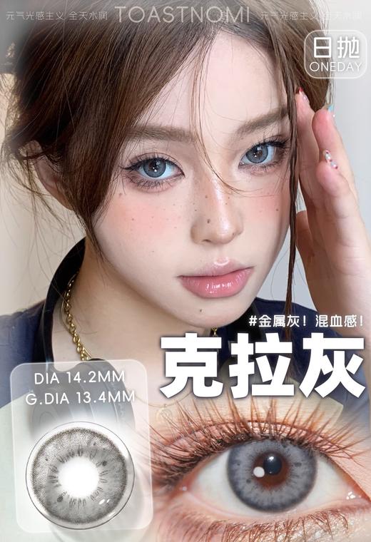 【绝版清仓】toastnomi日抛 39/盒 清仓无售后！！无赠品 缺货多下单前请查下库存，缺货通知未回复随机发，介意勿拍 商品图10