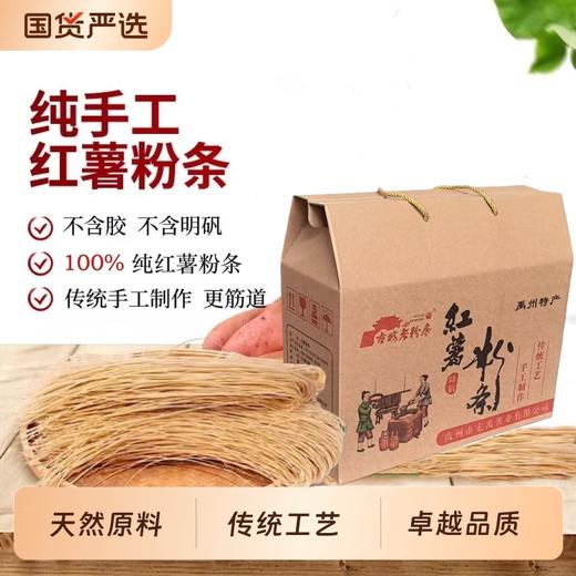 【一件代发T】河南特产禹州100%纯手工红薯粉条1.5kg/提 商品图0
