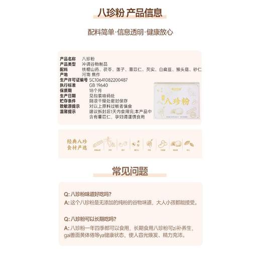 每日乔安八珍粉 宫廷传承 八珍食材 商品图5